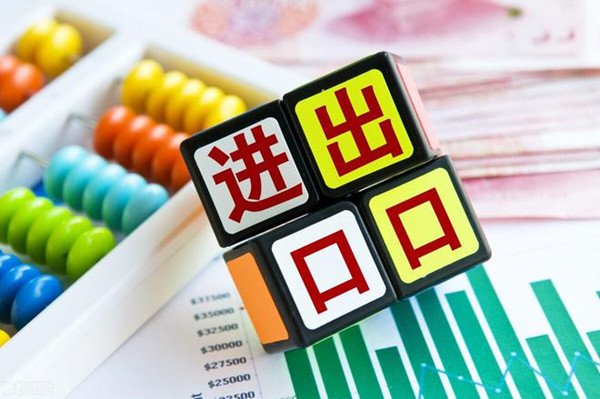 2023年1月1日起 我國調(diào)整部分商品進(jìn)出口關(guān)稅